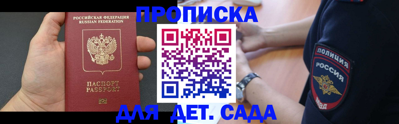 регистрация для дет. сада в Кохме