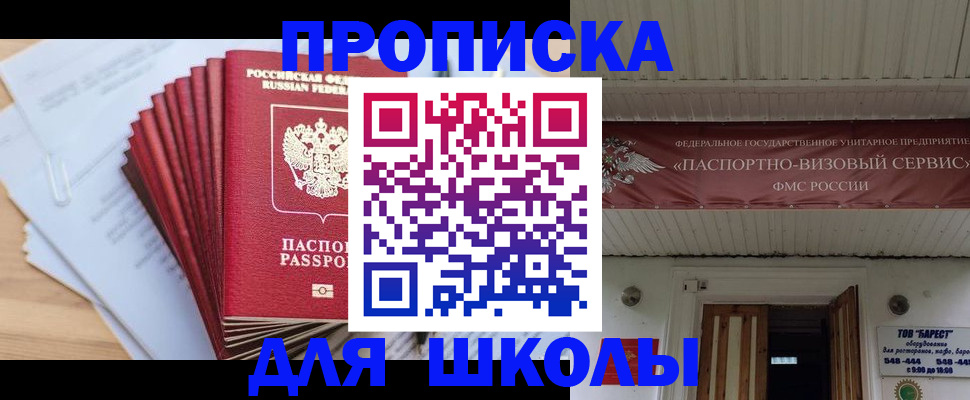 регистрация для школы в Кохме